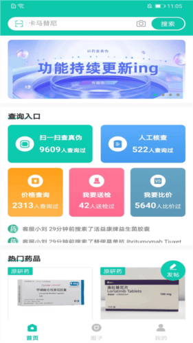 掌上药店图片2