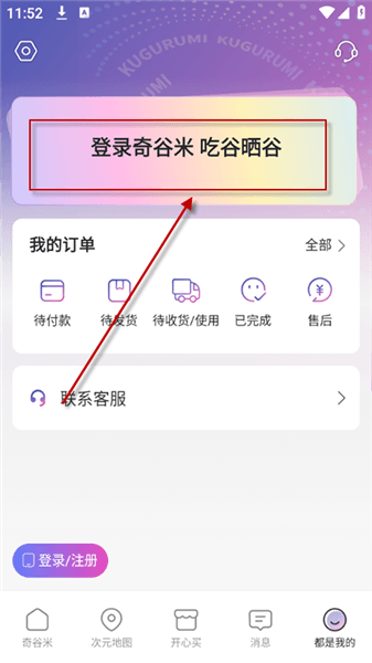 奇谷米怎么使用配图1
