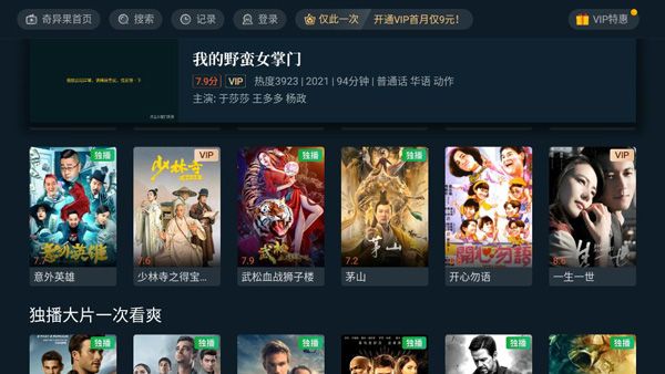 银河奇异果TV版使用教程 使用教程配图5