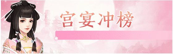 冲榜攻略配图3