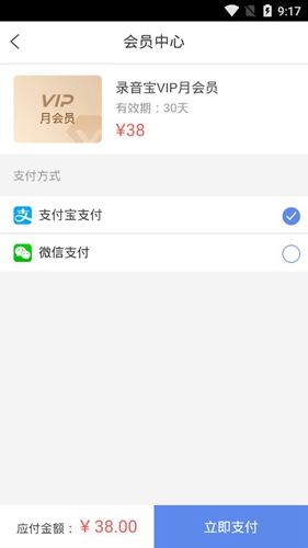录音宝app2