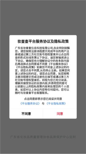 妆查查app2