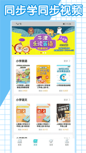 同步学小学英语app人教版1