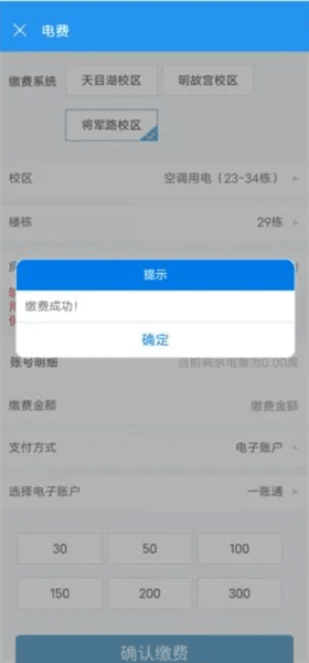 怎么充值电费配图5