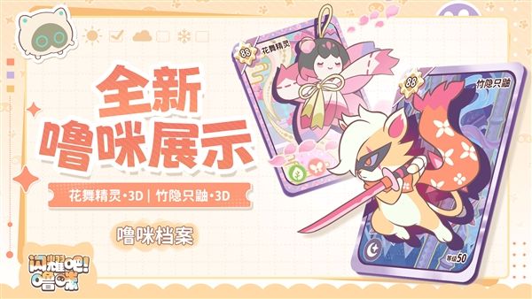 闪耀吧噜咪2