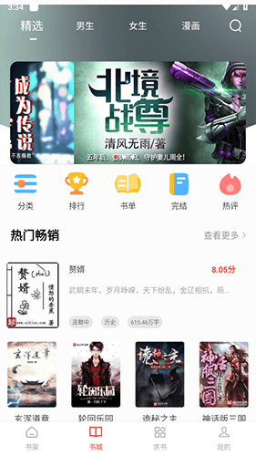 52追书大全正版官方app