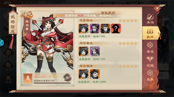 女武将详细指南配图7