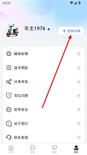 如何在线添加车辆管理配图2