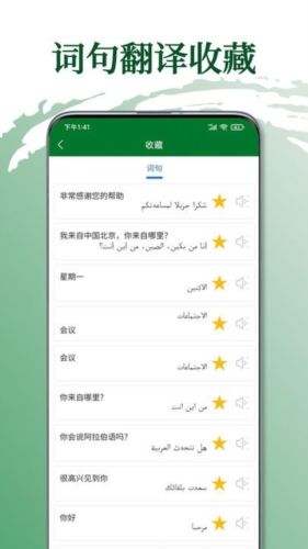阿拉伯语翻译通图片2