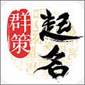 起名字取名字大全app