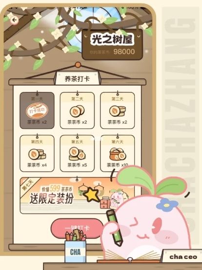 怎么获得茶茶币配图2