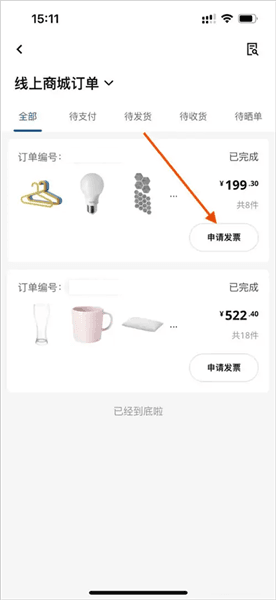 如何开电子发票配图2
