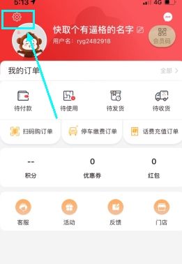 掌尚北国怎么用软件改密码步骤1