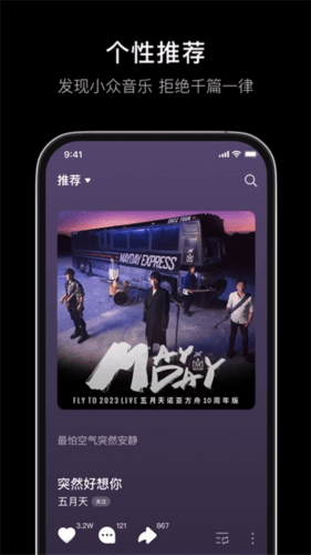 汽水音乐APP宣传图