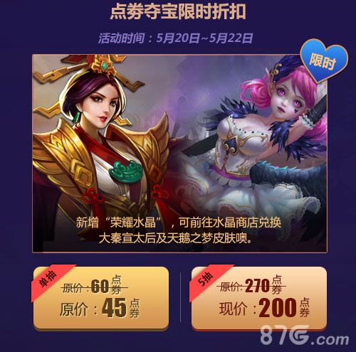 王者荣耀点券夺宝限时折扣