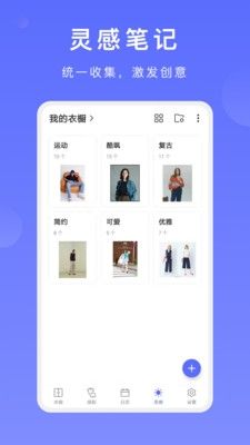 尽简衣橱软件宣传图