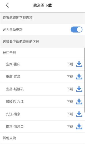 长江航道图怎么下载离线地图3
