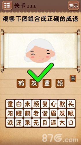 史上最囧游戏4第111关怎么过