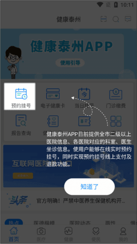 健康泰州app3