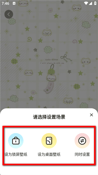 怎么设置壁纸配图4