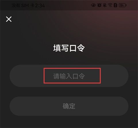 在哪填写邀请口令配图2