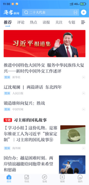 怎么查看电子报配图1