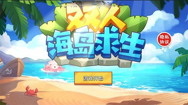 双人海岛求生怎么玩配图1