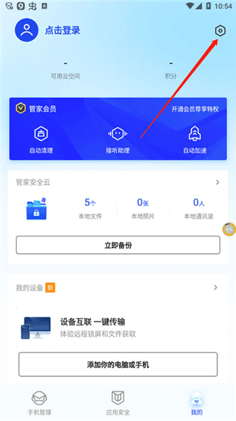怎么设置拦截陌生号码配图2