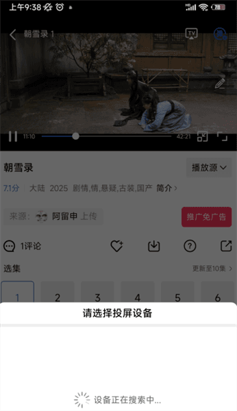 怎么投屏配图2