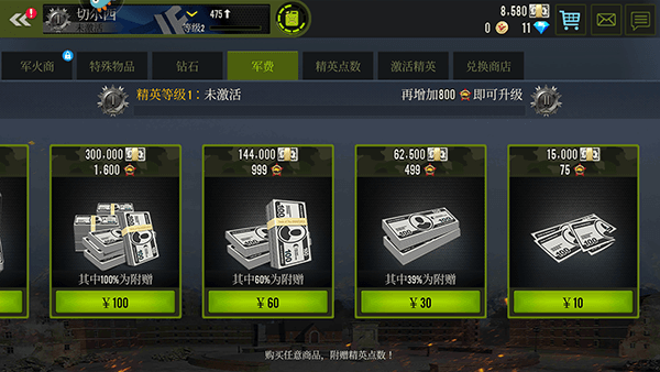 快速获取军费攻略配图3