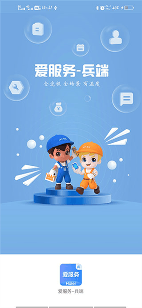 爱创客爱服务兵端宣传图