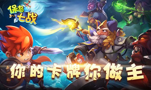 新手实用卡我去玩《保岛七战》地狱火 保岛七战