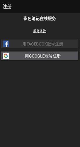 彩色便签怎么用软件注册步骤4