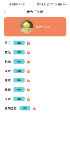 师傅来了app怎么接单2