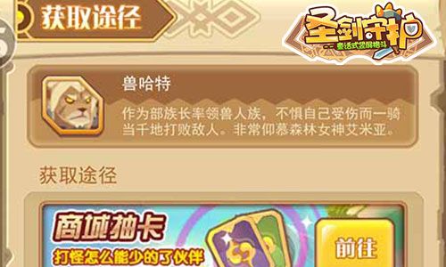 圣剑守护