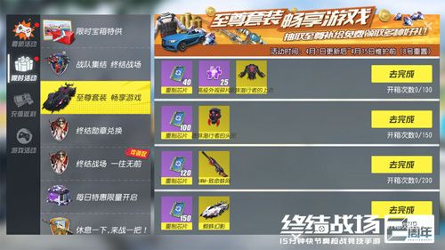 至尊畅享 轻松兑换