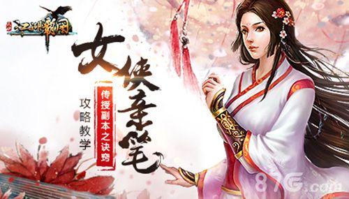 江湖霸图副本攻略教学
