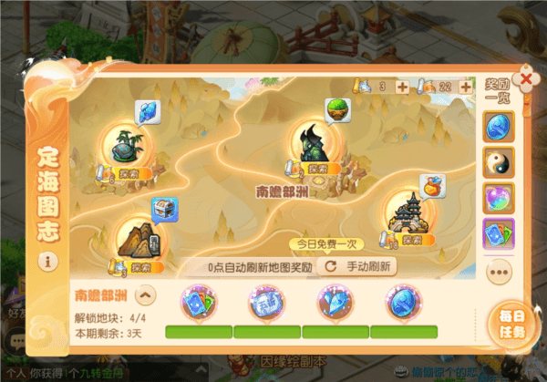 梦幻西游4