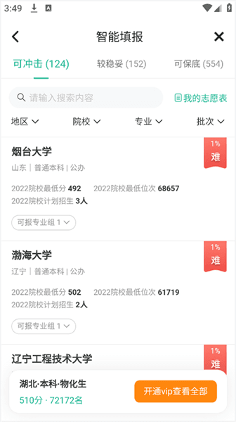 怎么模拟志愿填报配图4