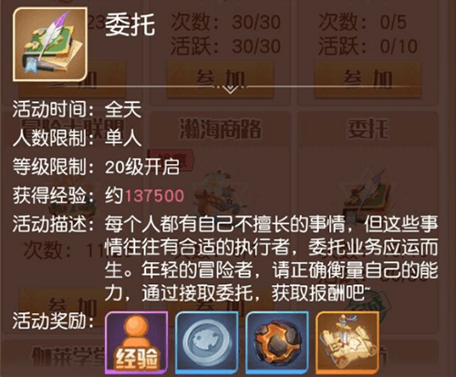梦想新大陆委托活动多少级开启