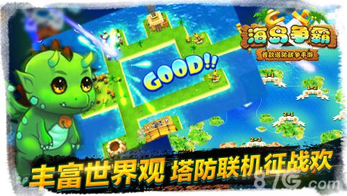 《海岛争霸》丰富世界观,塔防联机征战欢