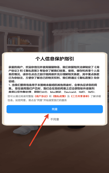 猫猫物语怎么登录配图1