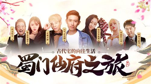 蜀门手游
