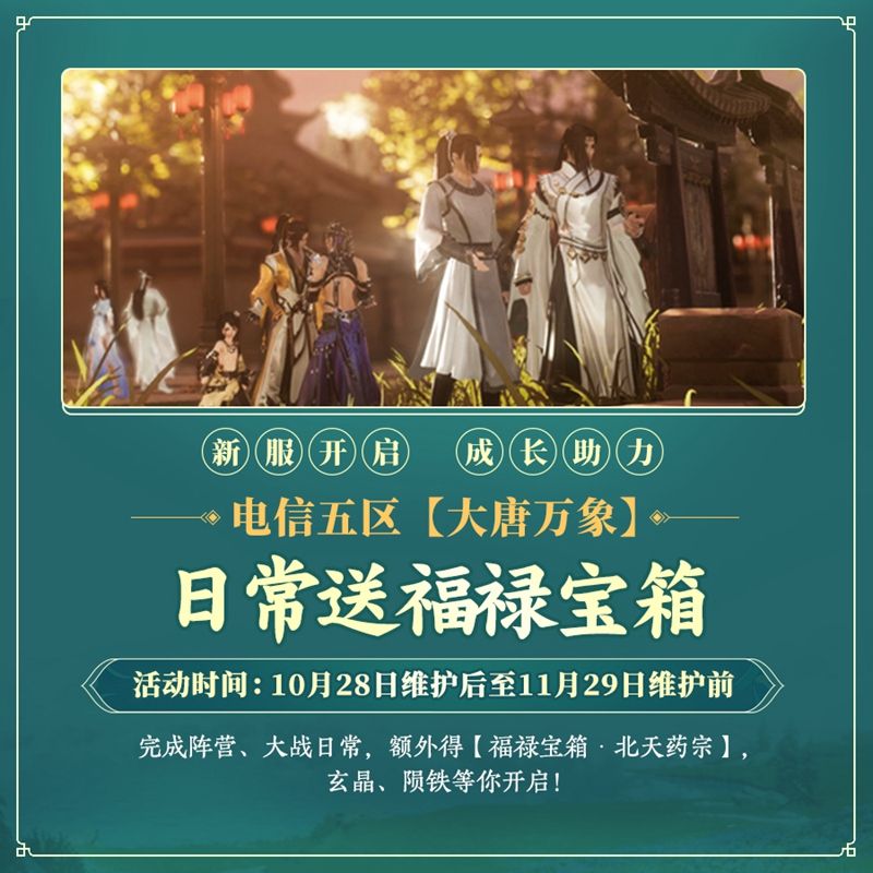 百草传世一卷生光 《剑网3》年度资料片“北天药宗”震撼公测 百草传世一卷生光 《剑网3》年度资料片“北天药宗”震撼公测