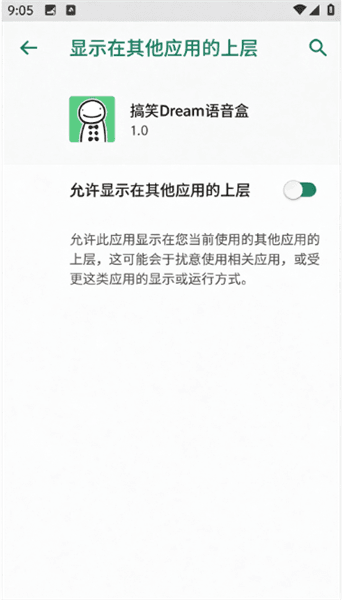 怎么开启悬浮窗配图2