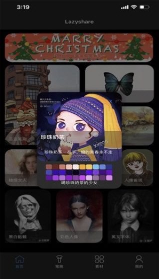 lazyshare笔刷免费版1