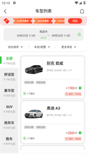 小豆租车5