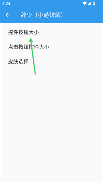 按钮大小修改方法配图2