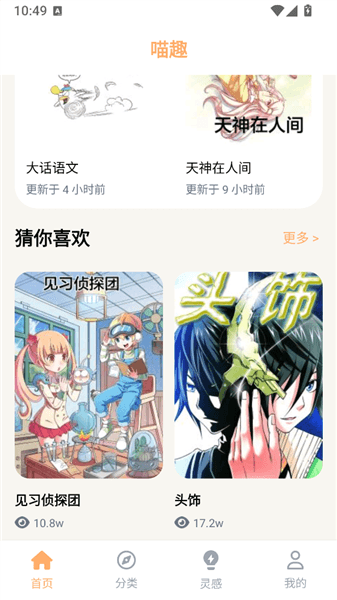 喵趣动漫app官方正版怎么收藏漫画配图1