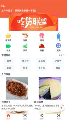 炊事小秘书软件宣传图
